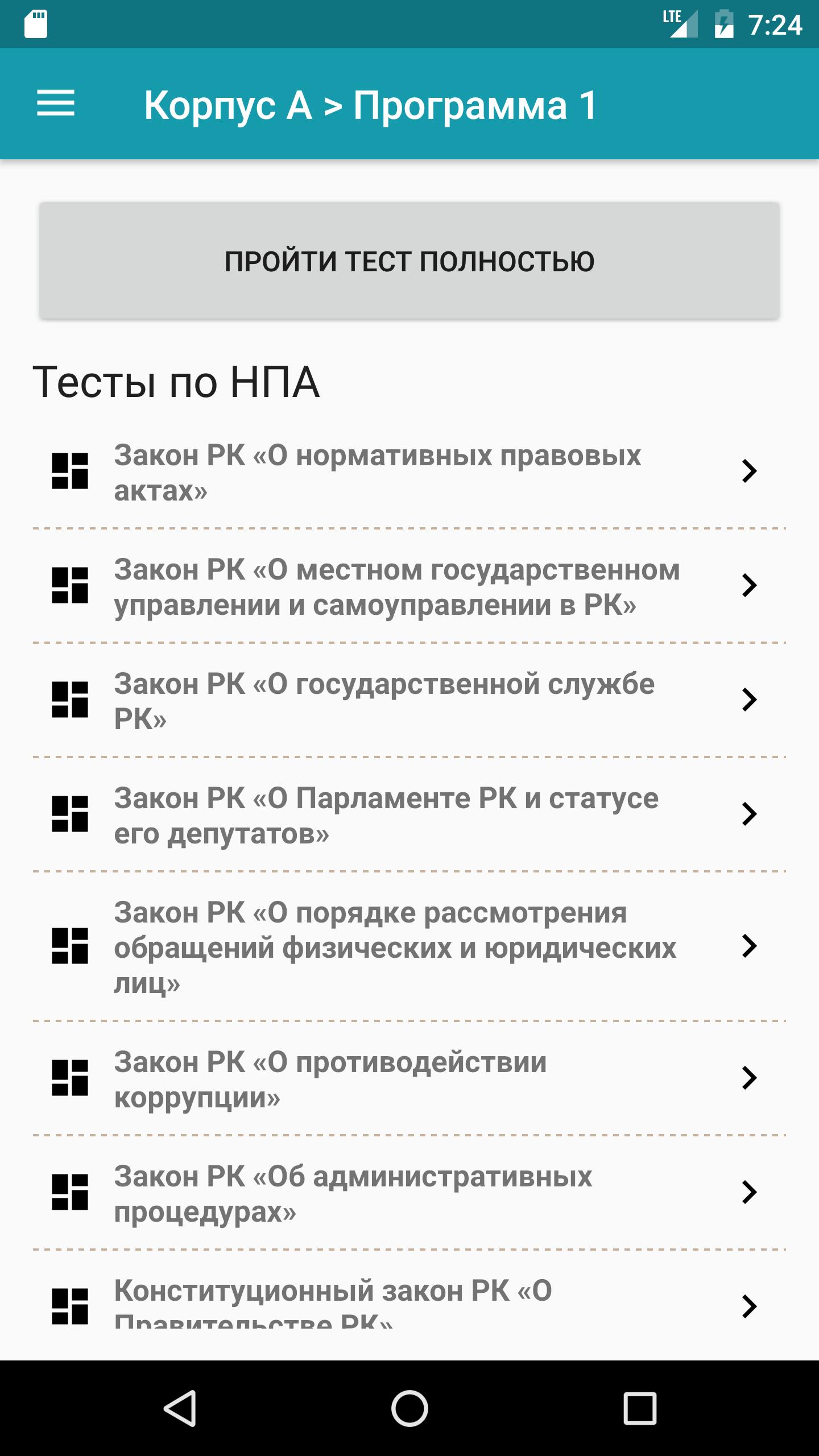 Государственный тест рк. Тестирование на госслужбу с ответами. Тестирование на госслужбу РК. Тесты на госслужбу с ответами. Тесты на ГОСТ службу РК шпаргалка.