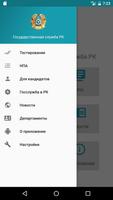 Госслужба РК (тестирование) Screenshot 2