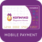 Копилка Mobile payment ไอคอน