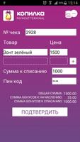 Копилка Mobile payment capture d'écran 3