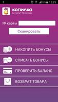 Копилка Mobile payment ภาพหน้าจอ 1