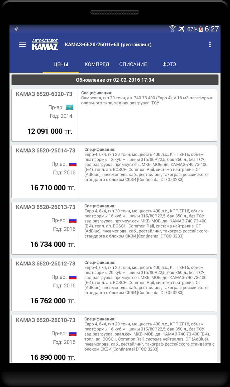 Планета железяка каталог камаз