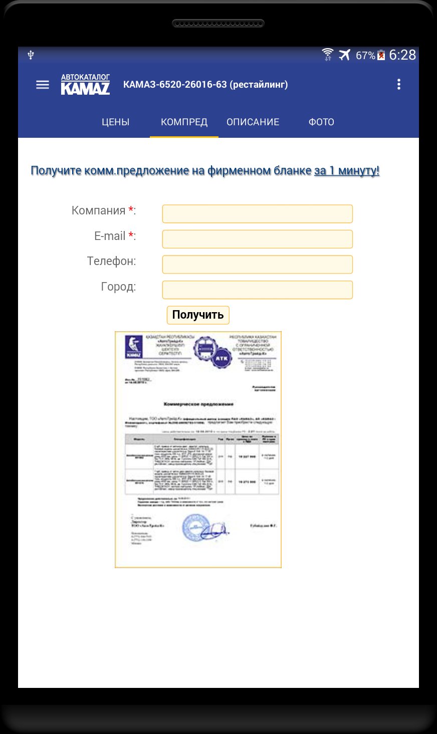 Портал камаз каталог