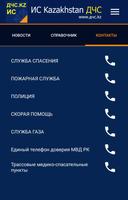 برنامه‌نما ИС Kazakhstan ДЧС عکس از صفحه