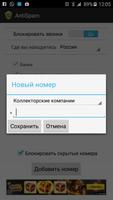 АнтиСпам スクリーンショット 1