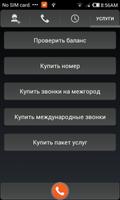 VOIP SIP Phone скриншот 1