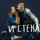 Время и Стекло - Певцы Москва - Шоу России aplikacja