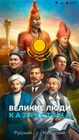 Великие люди الملصق