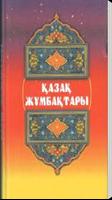 پوستر Загадки на казахском языке