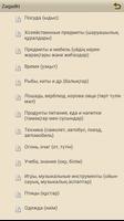برنامه‌نما Загадки на казахском языке عکس از صفحه