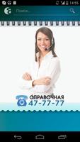 Справочник Астаны-poster