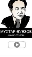 Мұхтар Әуезов پوسٹر