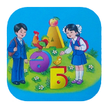 Қазақ Алфавиті