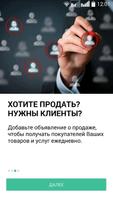 Купи-Продай Объявления СНГ Ekran Görüntüsü 2