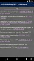 Важные телефоны г. Павлодара screenshot 1