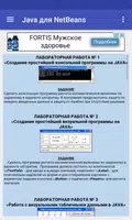 Java для NetBeans и  Android Screenshot 4