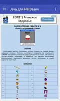 Java для NetBeans и  Android Screenshot 5