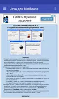 Java для NetBeans и  Android Screenshot 6