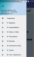 Java для NetBeans и  Android Plakat