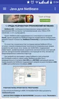 Java для NetBeans и  Android Screenshot 1