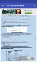 Java для NetBeans и  Android Screenshot 2
