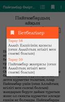 Сира на казахском (сира қазақш Screenshot 1