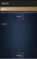 КЕСТЕ оқытушы capture d'écran 1