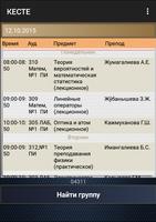 КЕСТЕ оқытушы screenshot 3