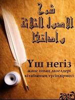 (الأصول الثلاثة) Үш негiз syot layar 3