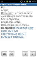 Исцеление мыслями 2 screenshot 1