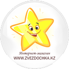 Интернет-магазин Zvezdochka.kz icon