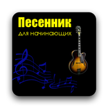 HM Песенник