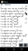 HM Песенник скриншот 2