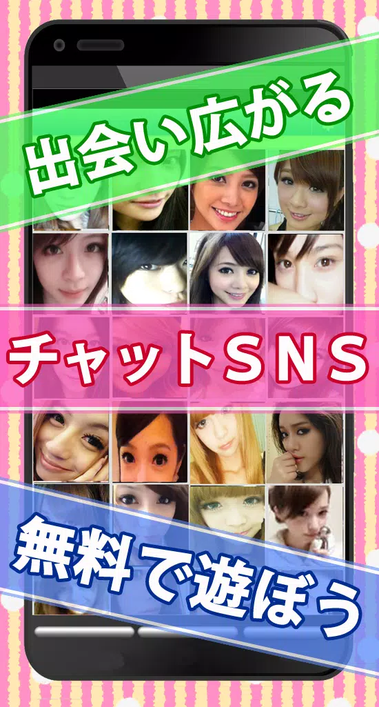 Android向けの無料で秘密トーク 出会い系アプリで近所のひま友達とチャット Apkをダウンロードしましょう