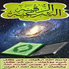 عمل الرقية الشرعية icono