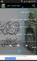 عمل الرقية الشرعية capture d'écran 1