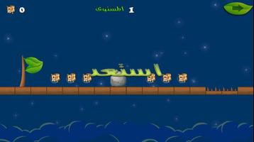 لعبة حميدو الصياد 截圖 2