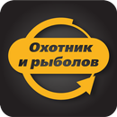 Охотник и Рыболов. Общение APK