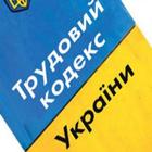 Кодекс законов о труде Украины biểu tượng