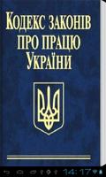 Labour Code of Ukraine poster