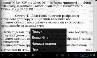 Кодекс законов о труде Украины スクリーンショット 2