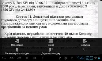 Кодекс законов о труде Украины تصوير الشاشة 3