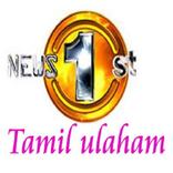 Most Popular Tamil News Ulagam