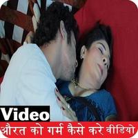 برنامه‌نما Video Aurat Ko Garam Kaise Kre عکس از صفحه