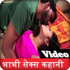آیکون‌ Video Bhabhi Sexy Story Kahani