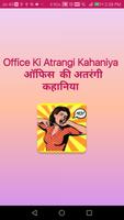 Office Ki Atrangi Kahaniya 海報