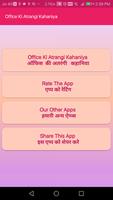 Office Ki Atrangi Kahaniya capture d'écran 1