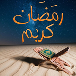 امساكية رمضان 2015 جميع الدول