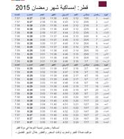 امساكية رمضان  جميع الدول 스크린샷 2