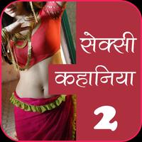 Hindi Desi Kahaniya-2 스크린샷 1